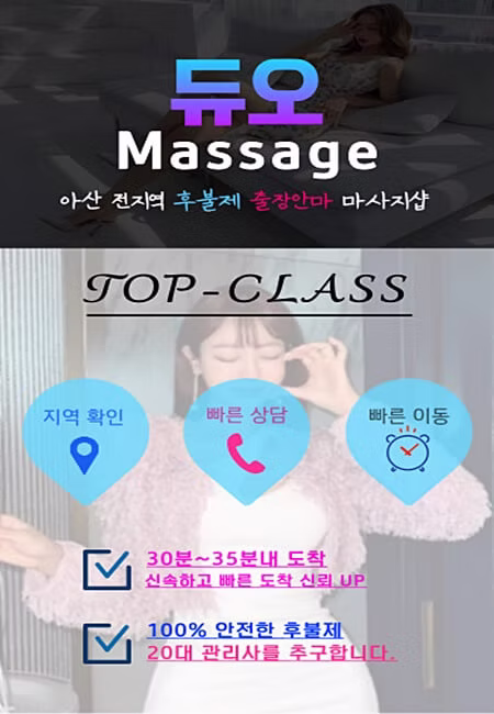 아산출장안마 아산출장마사지